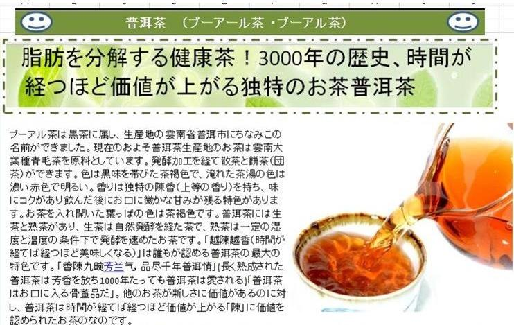 中国茶,中国茶の宝石館,中国茶専門店,龍井茶,プーアール茶,普洱茶,高山茶,正山小種紅茶